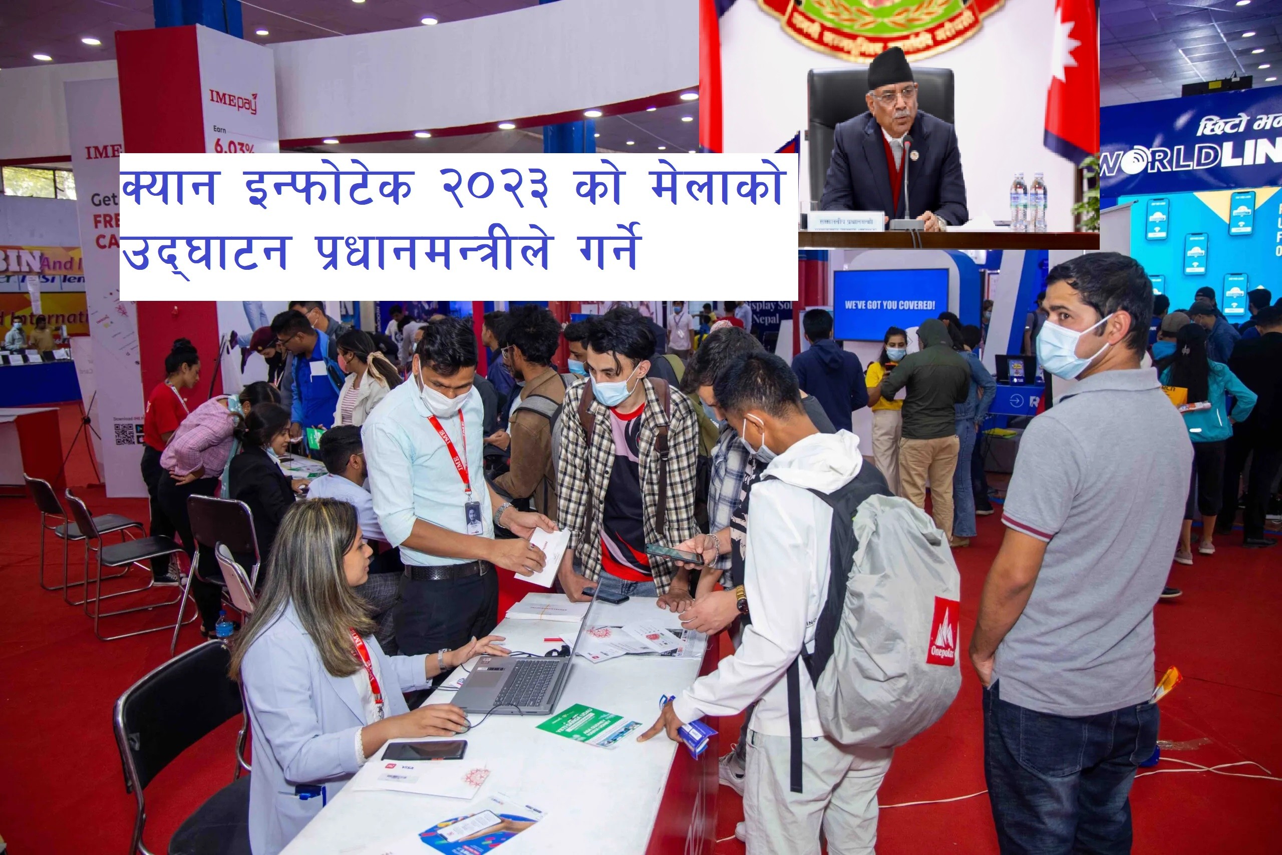 The 28th CAN Infotech 2023 will be inaugurated by Prime Minister Prachanda